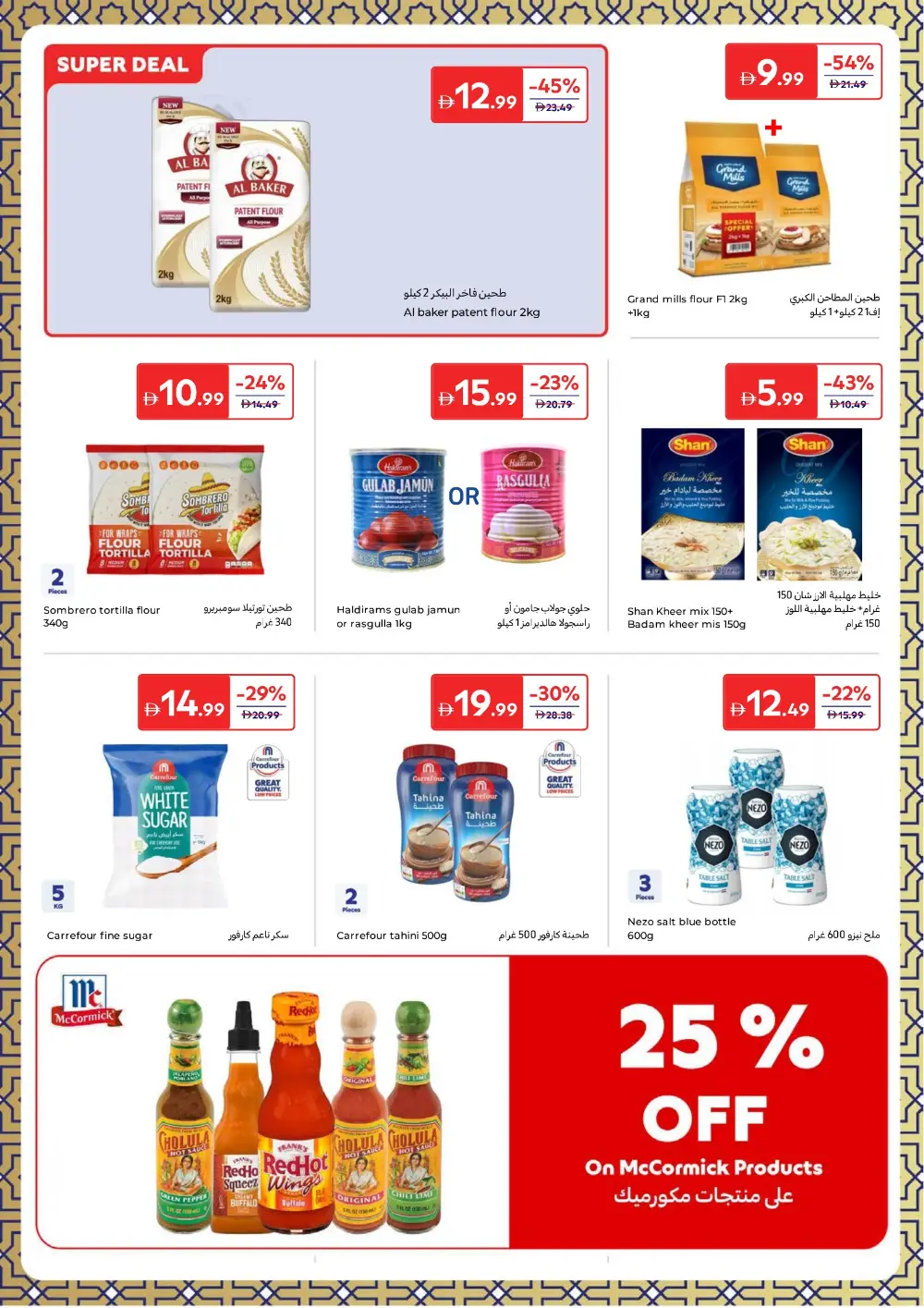Eid Sweets & Gifts Offers | Carrefour UAE | Valid Until 23rd March