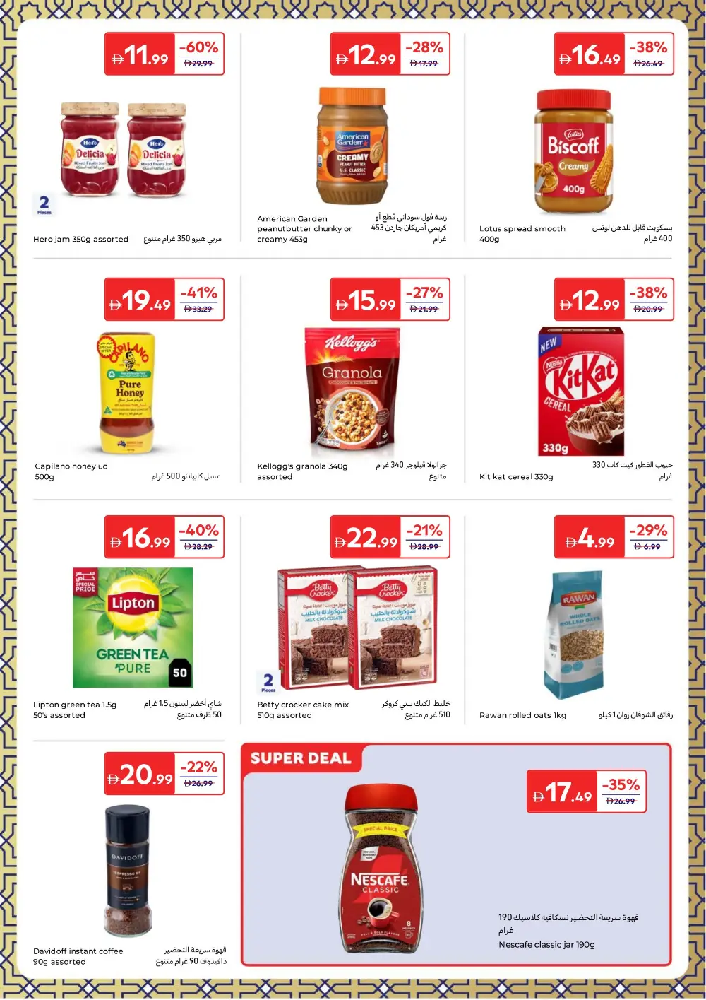 Eid Sweets & Gifts Offers | Carrefour UAE | Valid Until 23rd March