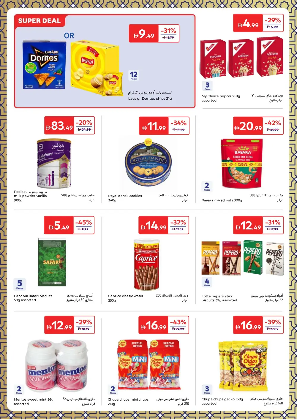 Eid Sweets & Gifts Offers | Carrefour UAE | Valid Until 23rd March