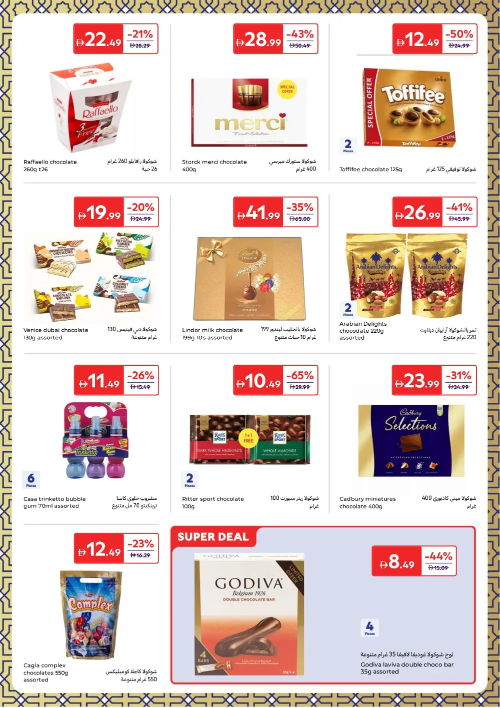 Eid Sweets & Gifts Offers | Carrefour UAE | Valid Until 23rd March
