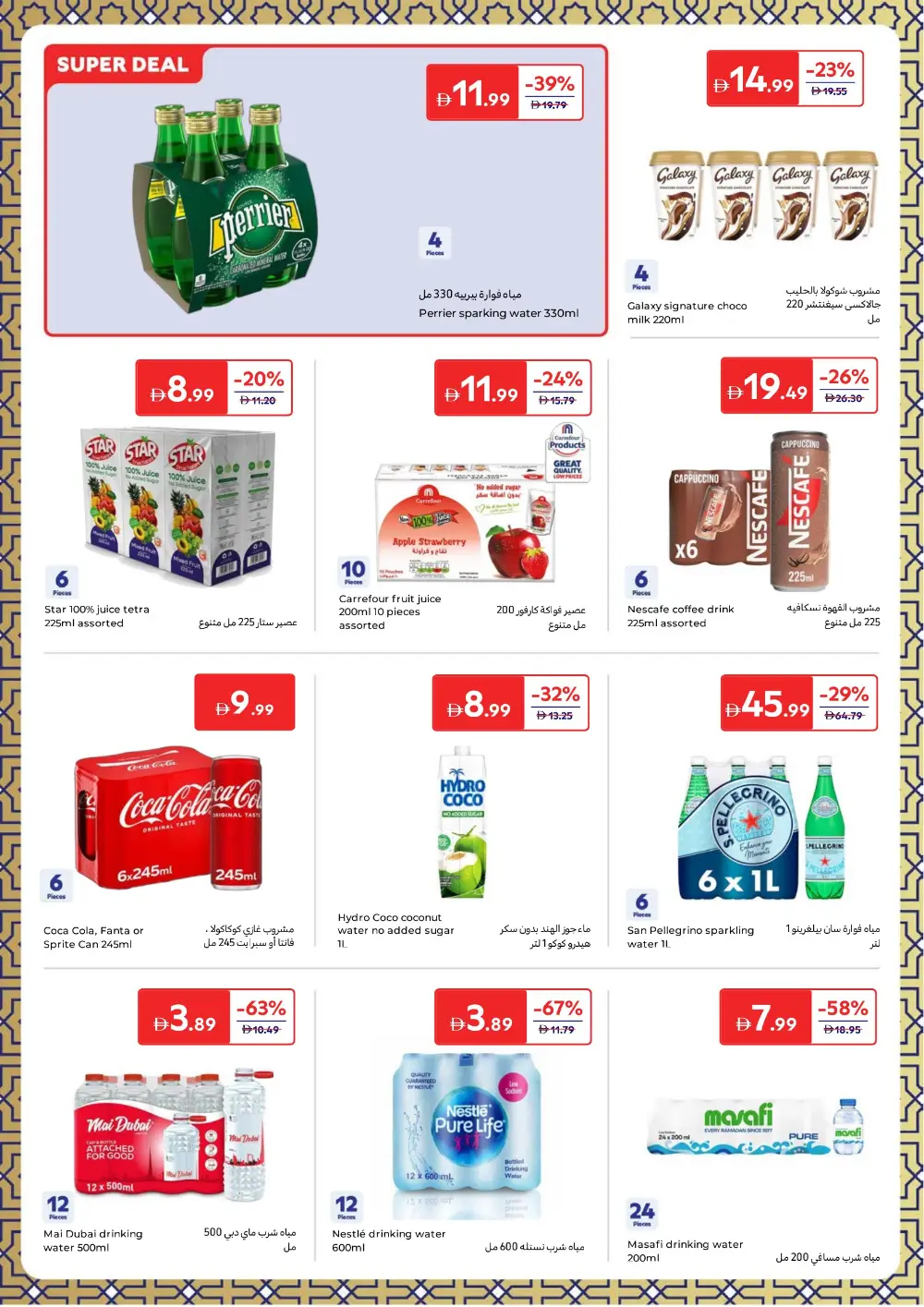 Eid Sweets & Gifts Offers | Carrefour UAE | Valid Until 23rd March