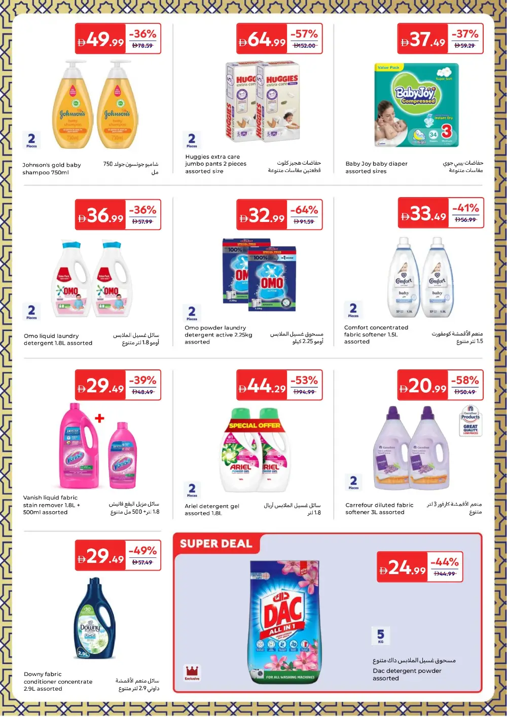 Eid Sweets & Gifts Offers | Carrefour UAE | Valid Until 23rd March