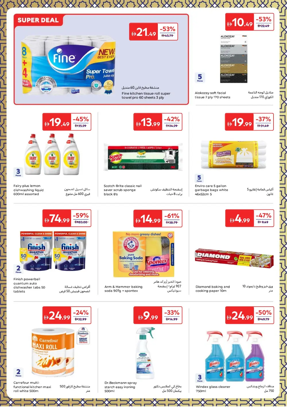 Eid Sweets & Gifts Offers | Carrefour UAE | Valid Until 23rd March