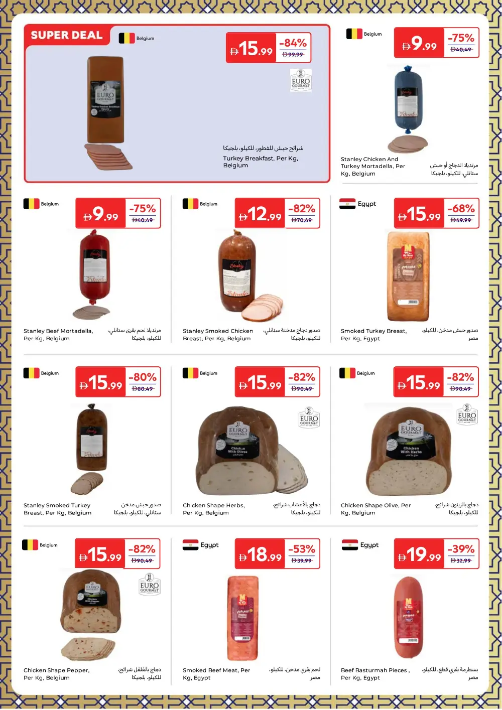 Eid Sweets & Gifts Offers | Carrefour UAE | Valid Until 23rd March