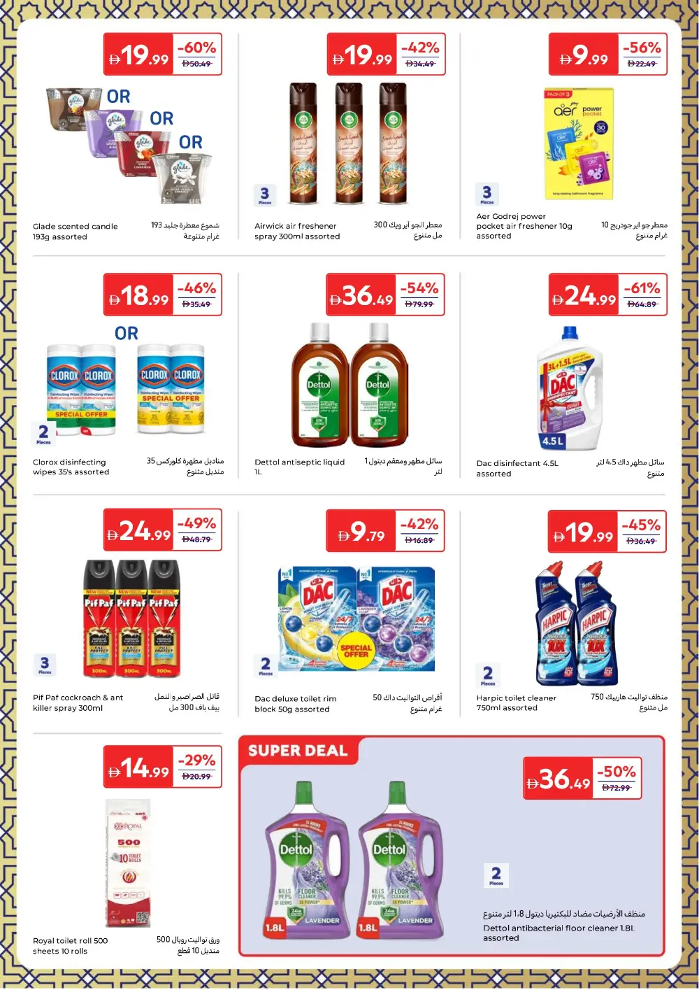 Eid Sweets & Gifts Offers | Carrefour UAE | Valid Until 23rd March