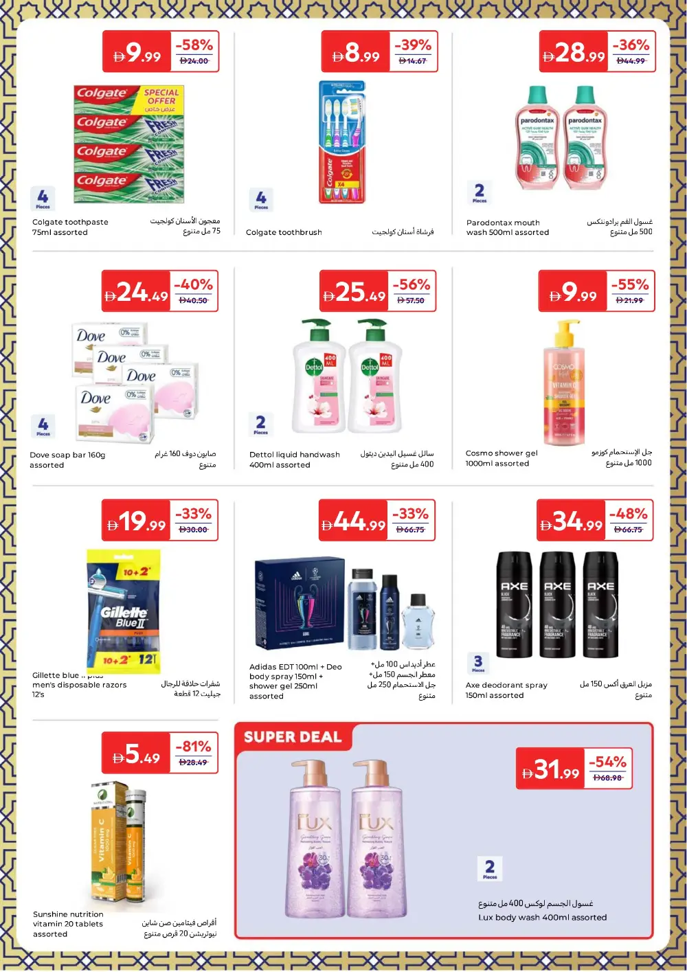 Eid Sweets & Gifts Offers | Carrefour UAE | Valid Until 23rd March
