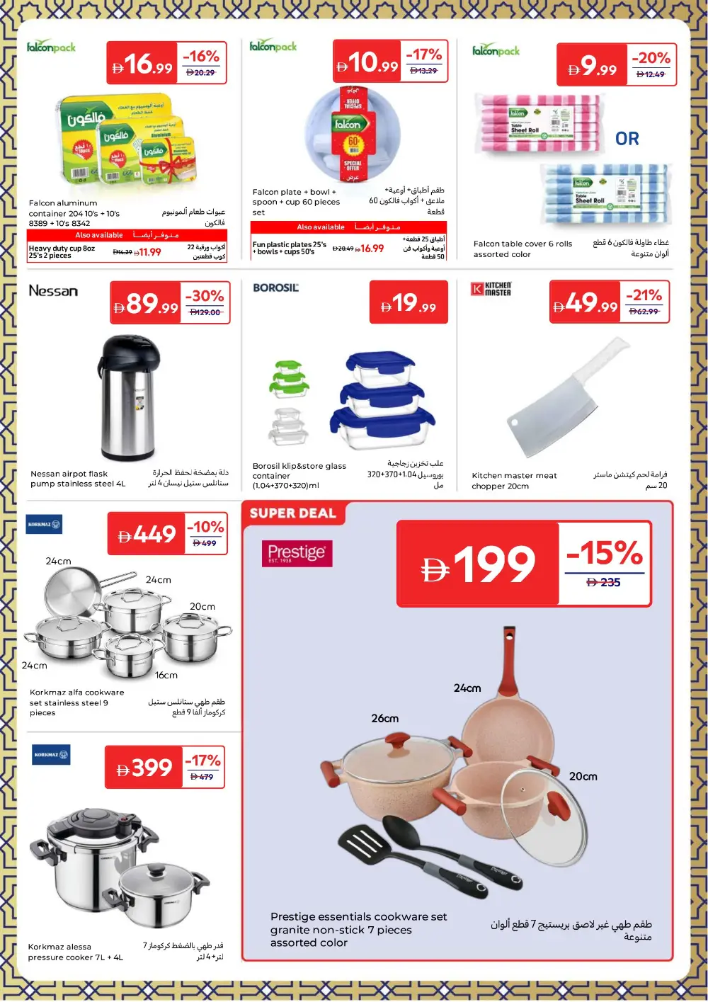 Eid Sweets & Gifts Offers | Carrefour UAE | Valid Until 23rd March