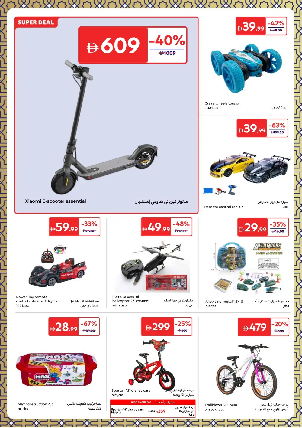 Eid Sweets & Gifts Offers | Carrefour UAE | Valid Until 23rd March