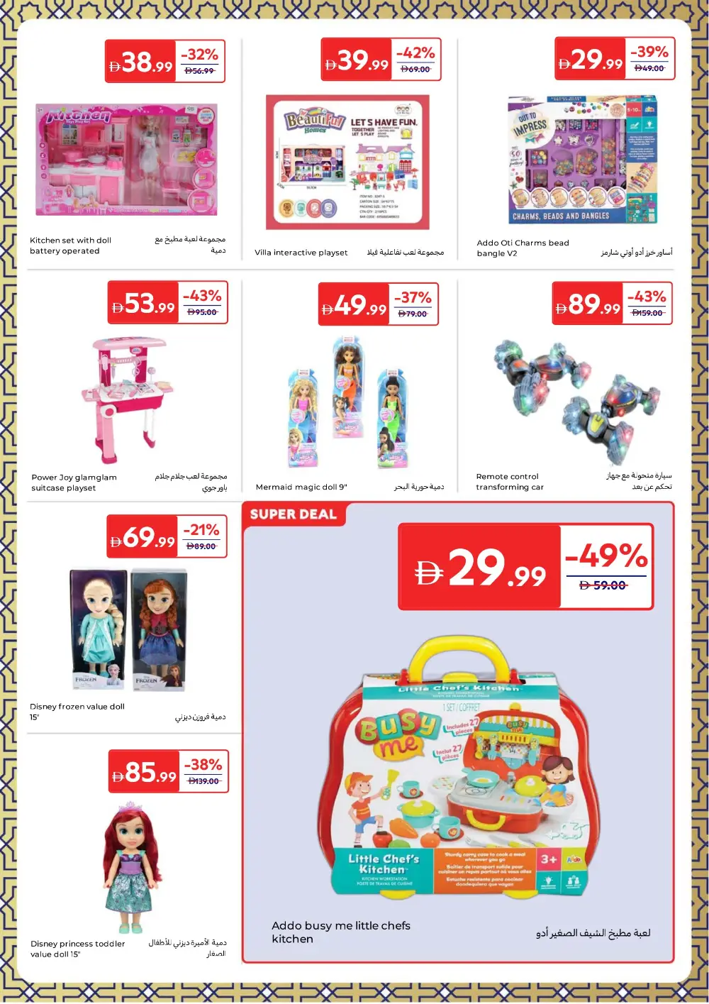 Eid Sweets & Gifts Offers | Carrefour UAE | Valid Until 23rd March