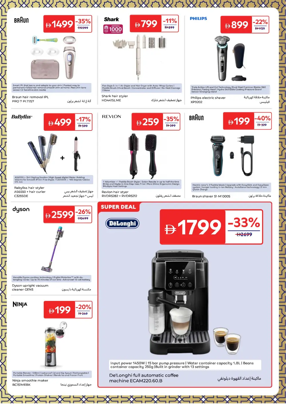 Eid Sweets & Gifts Offers | Carrefour UAE | Valid Until 23rd March