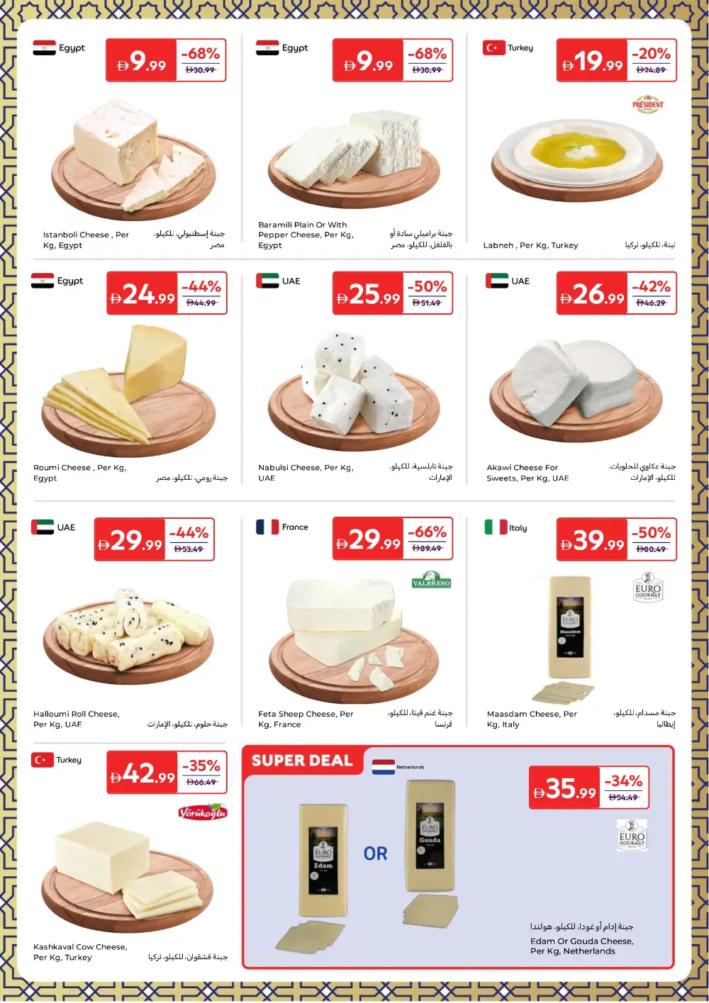 Eid Sweets & Gifts Offers | Carrefour UAE | Valid Until 23rd March