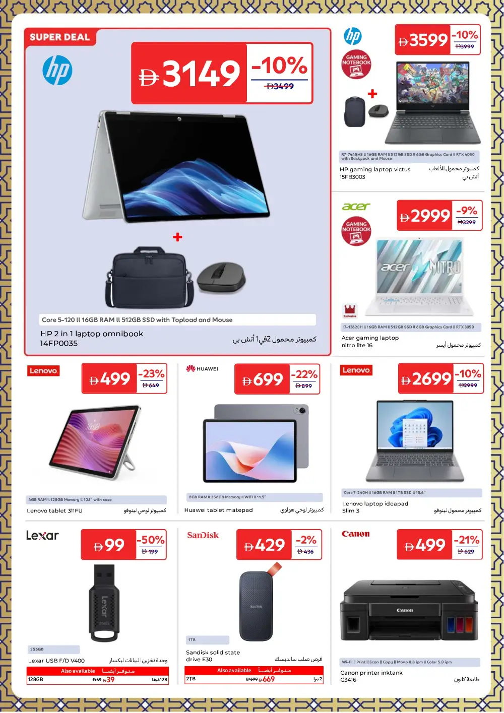 Eid Sweets & Gifts Offers | Carrefour UAE | Valid Until 23rd March
