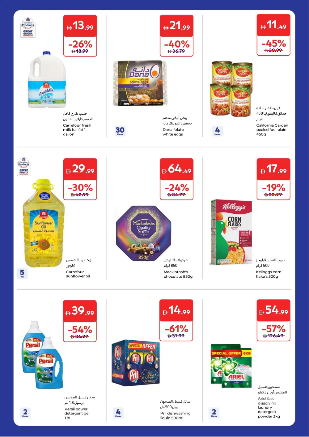 Eid Sweets & Gifts Offers | Carrefour UAE | Valid Until 23rd March