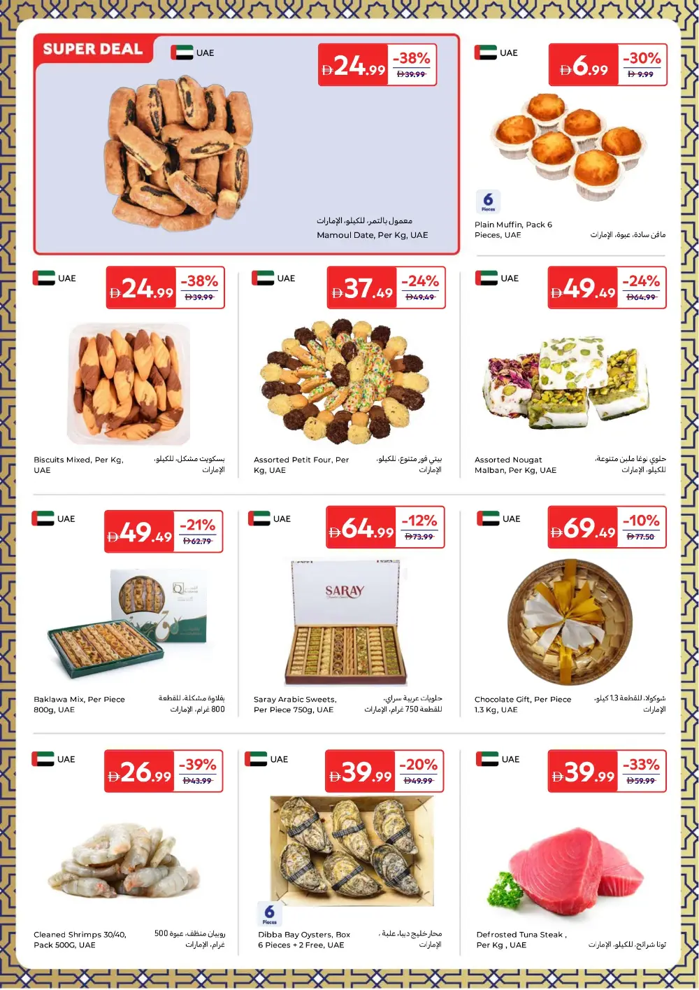 Eid Sweets & Gifts Offers | Carrefour UAE | Valid Until 23rd March