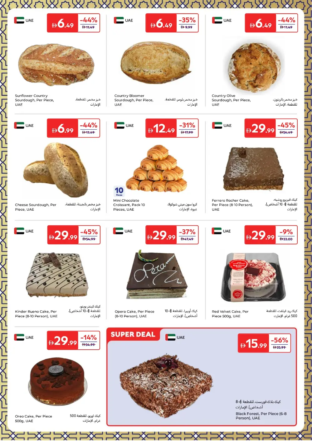 Eid Sweets & Gifts Offers | Carrefour UAE | Valid Until 23rd March