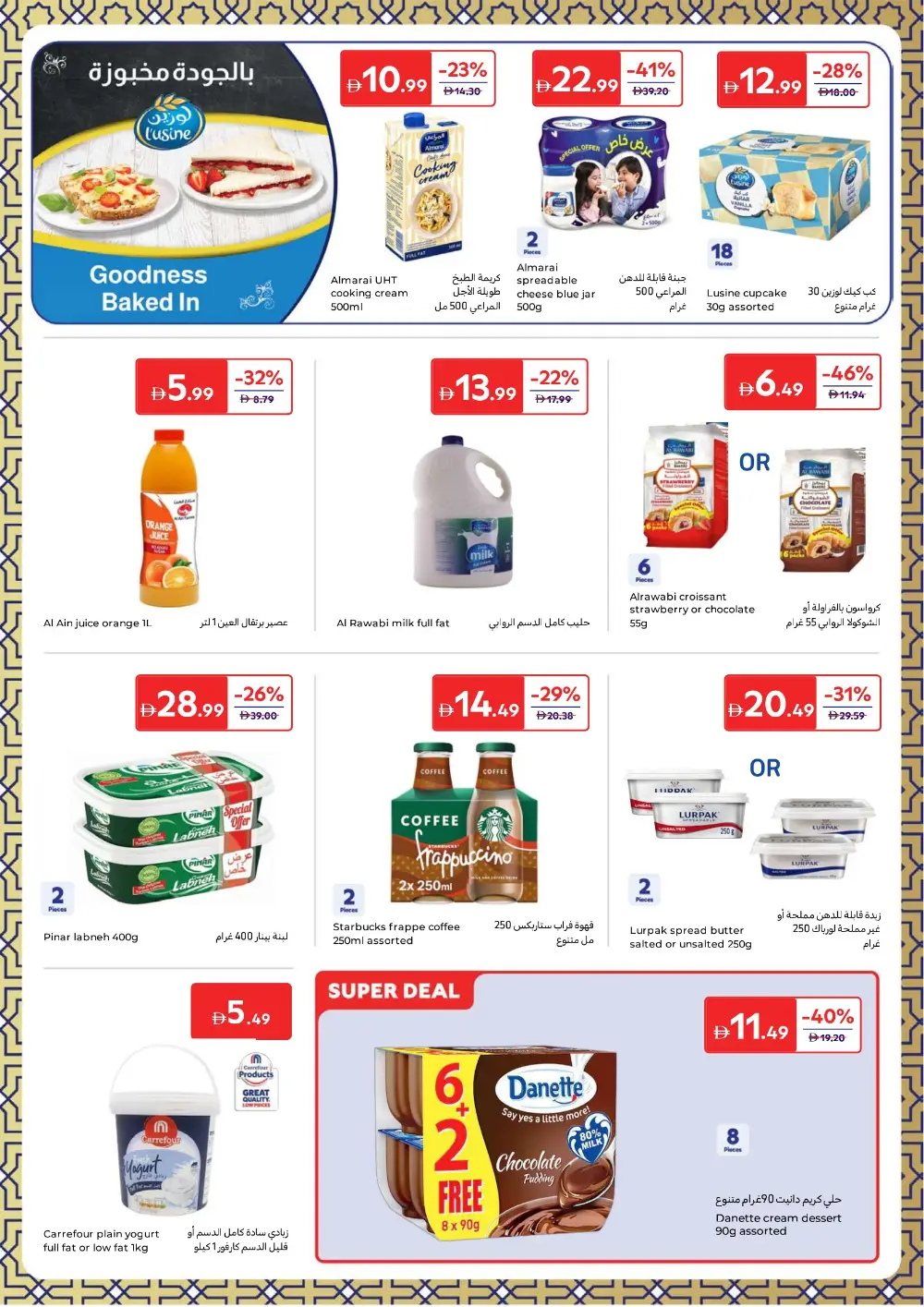 Eid Sweets & Gifts Offers | Carrefour UAE | Valid Until 23rd March