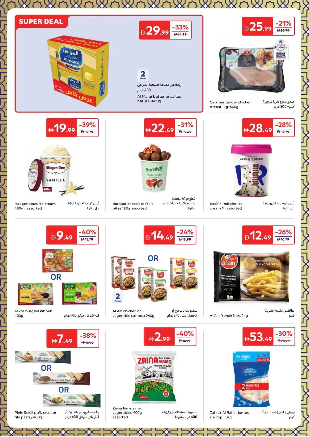 Eid Sweets & Gifts Offers | Carrefour UAE | Valid Until 23rd March