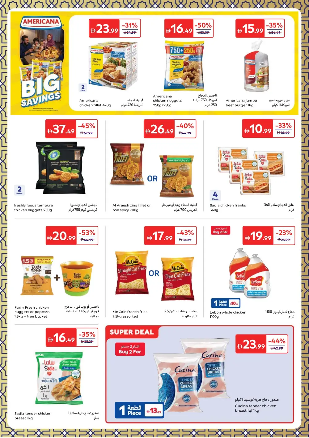 Eid Sweets & Gifts Offers | Carrefour UAE | Valid Until 23rd March