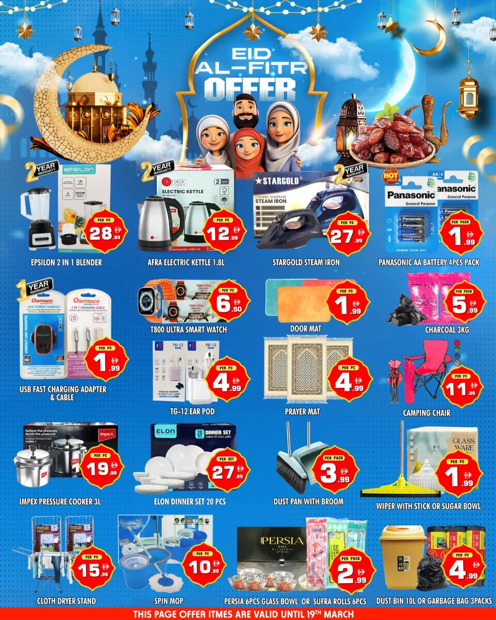 Night to Night Al Nahda 1 | Eid Al-Fitr Mega Sale