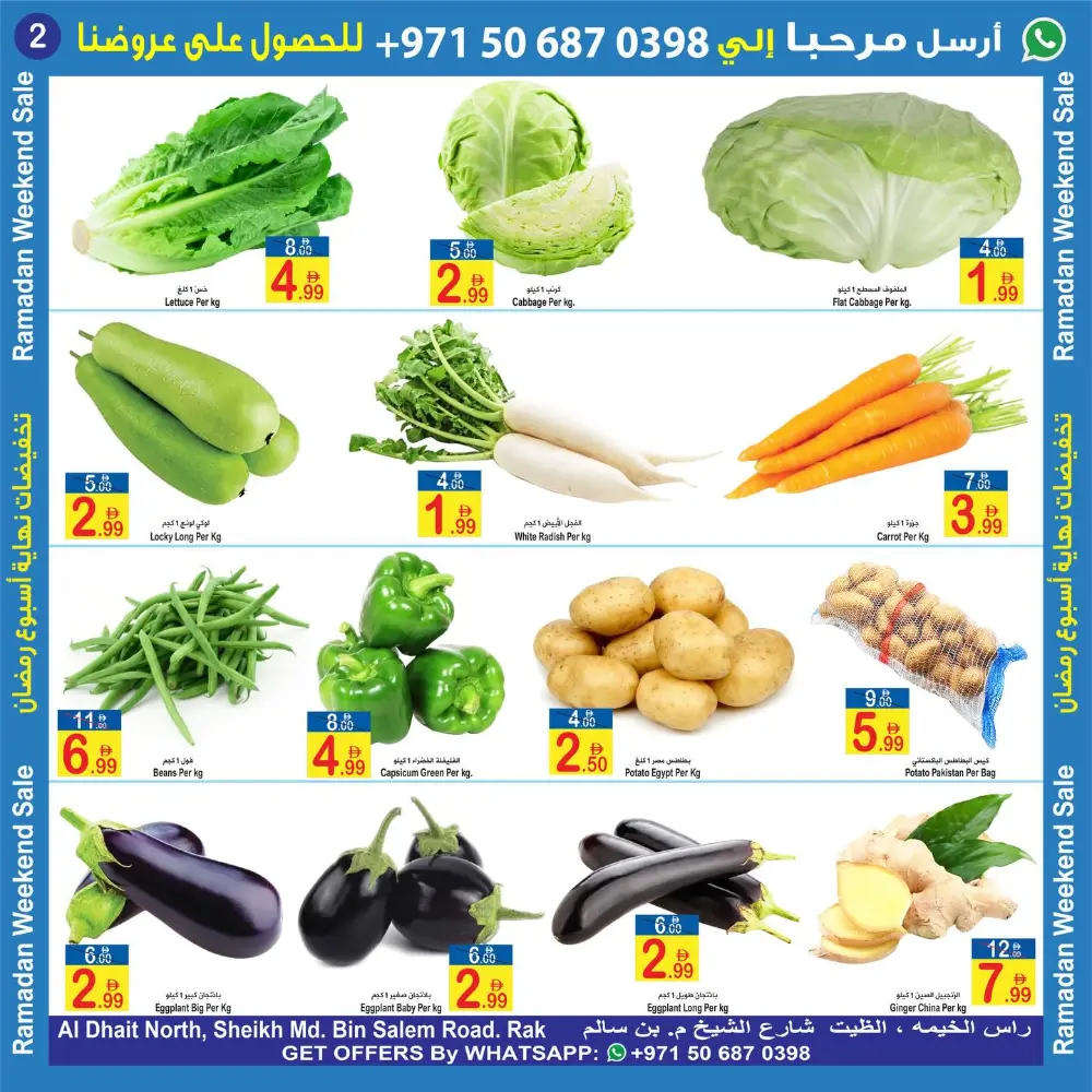 Sun & Sand Hypermarket Ras Al Khaimah RAK | Ramadan Weekend Sale Offers