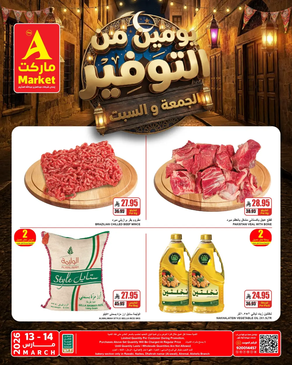 The A Market Riyadh - Weekend Savings & Ramadan Offers March 13-14