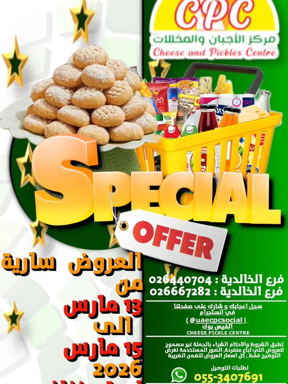 CPC Cheese and Pickles Centre Al Khalidiyah Abu Dhabi | Special Offers