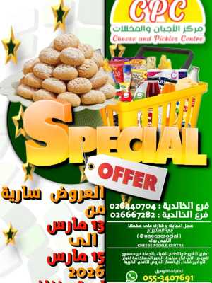 CPC Cheese and Pickles Centre Al Khalidiyah Abu Dhabi | Special Offers In Cheese & Pickles Centre Abu Dhabi