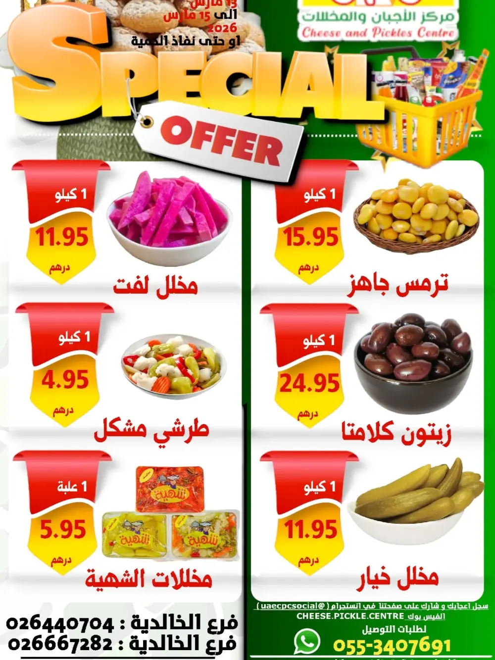 CPC Cheese and Pickles Centre Al Khalidiyah Abu Dhabi | Special Offers