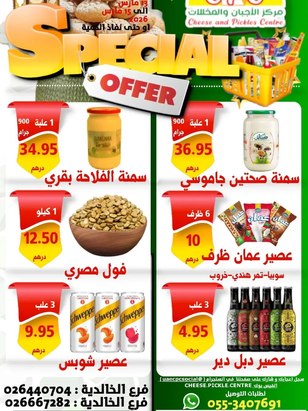 CPC Cheese and Pickles Centre Al Khalidiyah Abu Dhabi | Special Offers