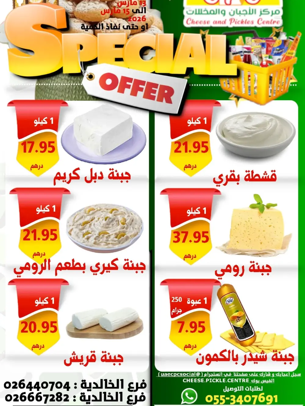 CPC Cheese and Pickles Centre Al Khalidiyah Abu Dhabi | Special Offers