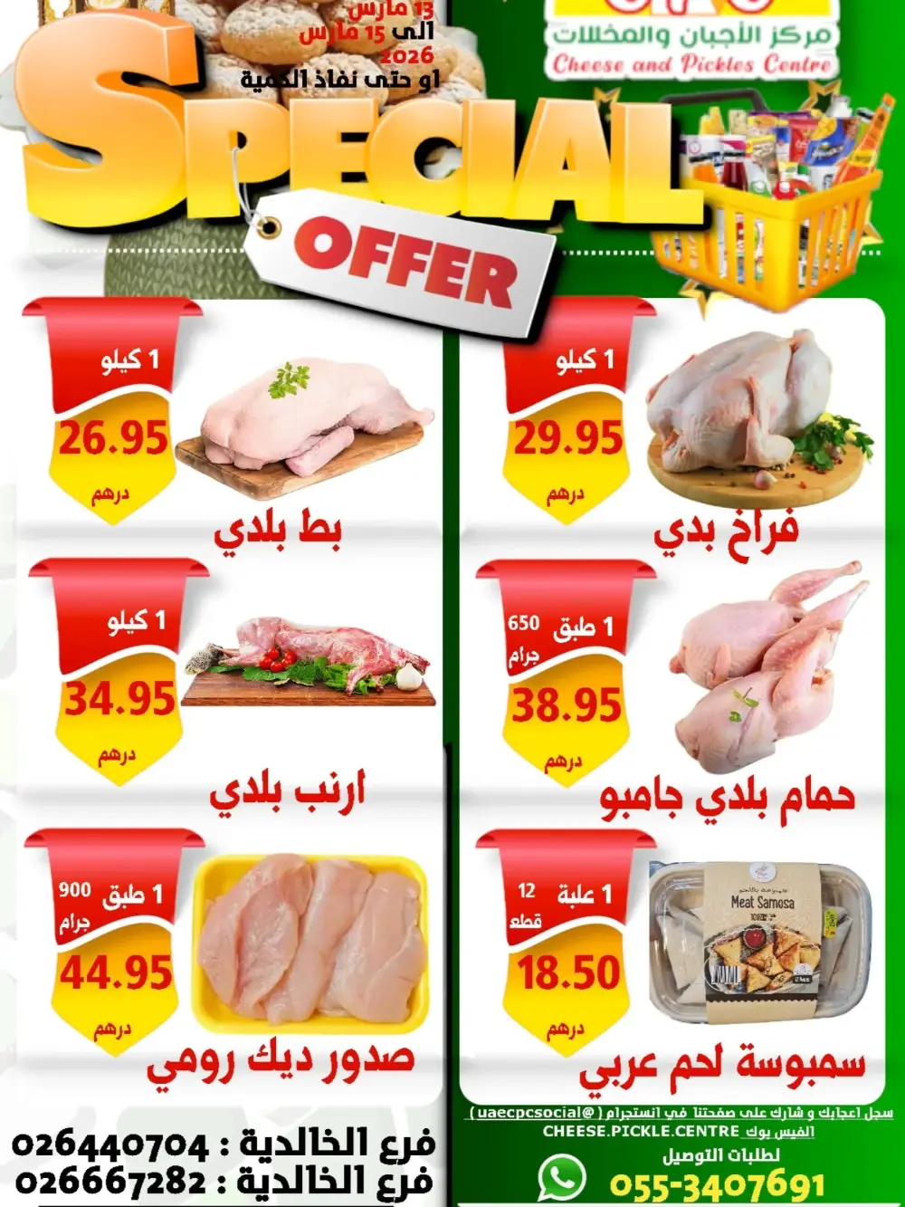 CPC Cheese and Pickles Centre Al Khalidiyah Abu Dhabi | Special Offers