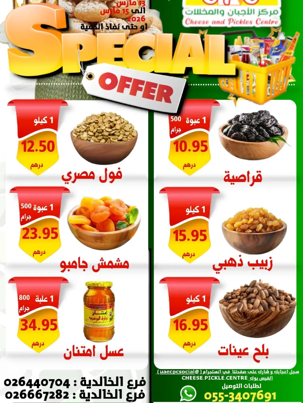 CPC Cheese and Pickles Centre Al Khalidiyah Abu Dhabi | Special Offers