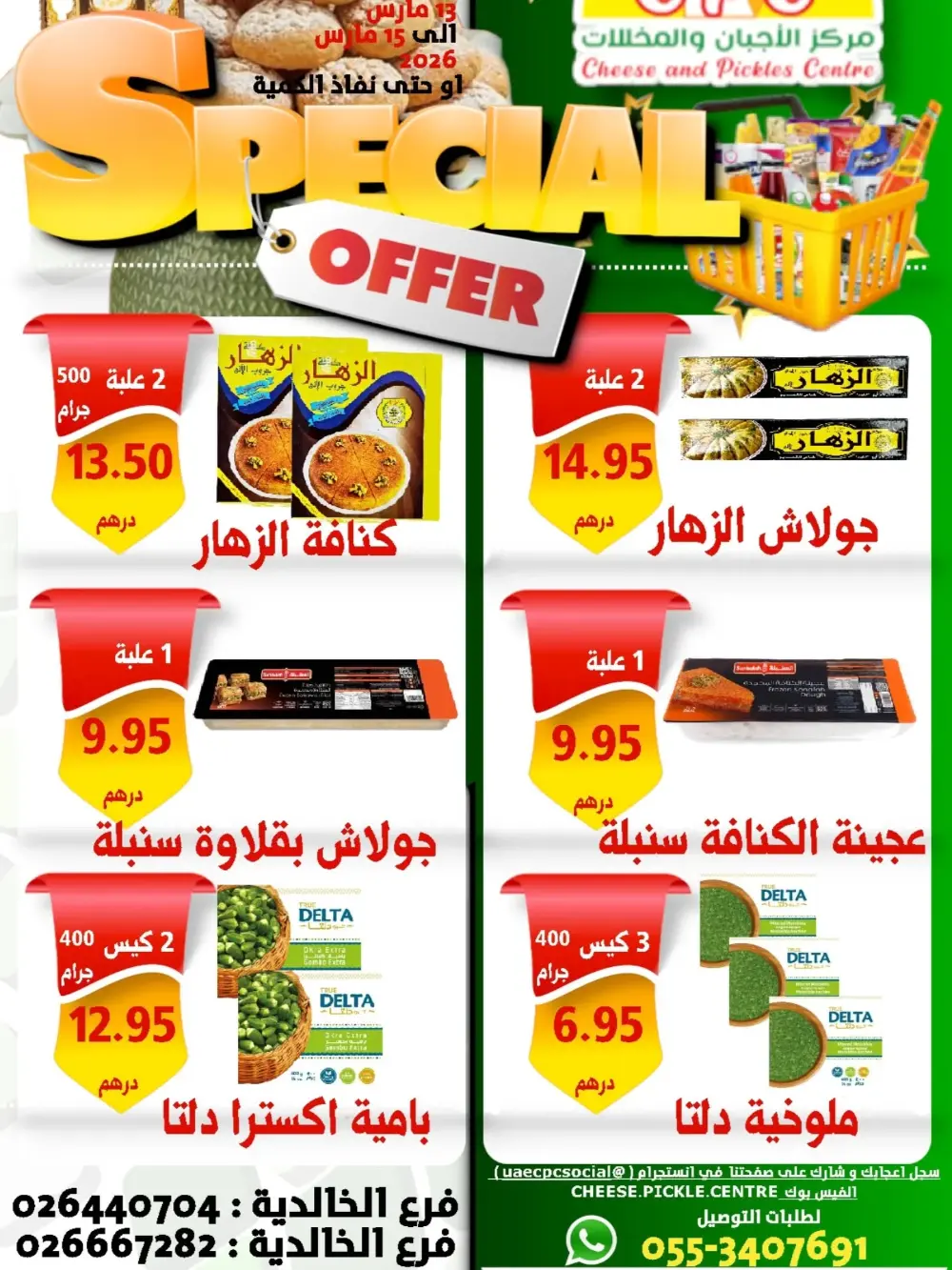 CPC Cheese and Pickles Centre Al Khalidiyah Abu Dhabi | Special Offers