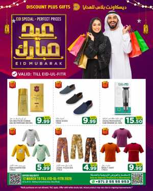 Discount Plus Gifts Abu Dhabi | Eid Mubarak Special Offers 2026 In Discount Plus Gifts Abu Dhabi