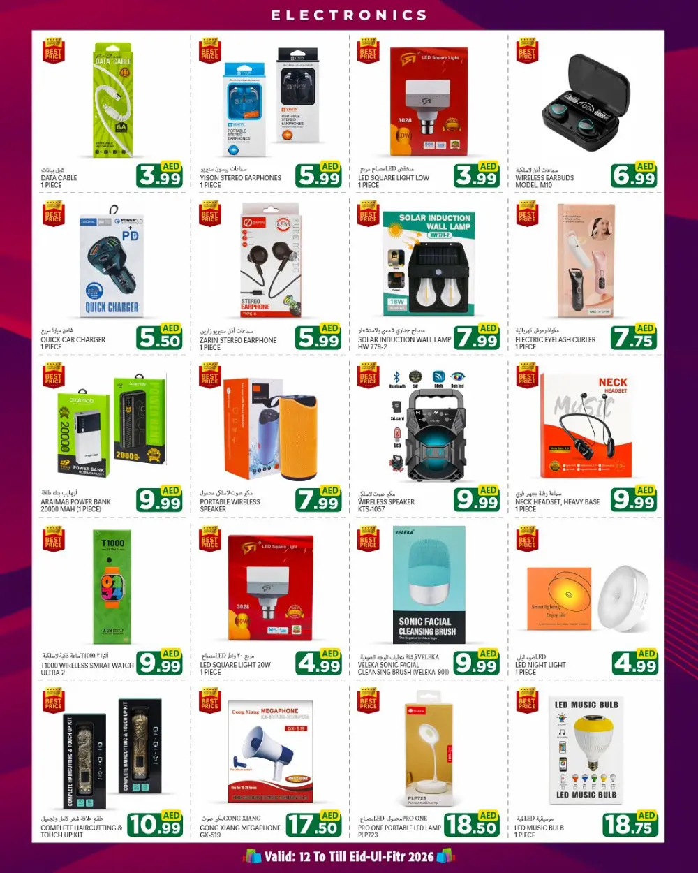 Discount Plus Gifts Abu Dhabi | Eid Mubarak Special Offers 2026