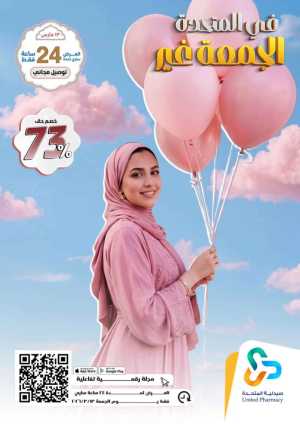 Friday offer In United Pharmacy Riyadh,Dammam,Jeddah,Hafar Al Batin,Hail,Al Hasa,Jubail,Al Khobar,Makkah,Madinah,Taif,Buraidah,Tabuk,Khamis Mushait,Al-Kharj,Abha,Najran,Yanbu,Jazan,Sakaka,Arar,Al Bahah,Ar Rass,Al Majmaah,Saihat,Qaseem,Shaqraa,Al Qurayyat,Khafji,Al Qatif,Dhahran