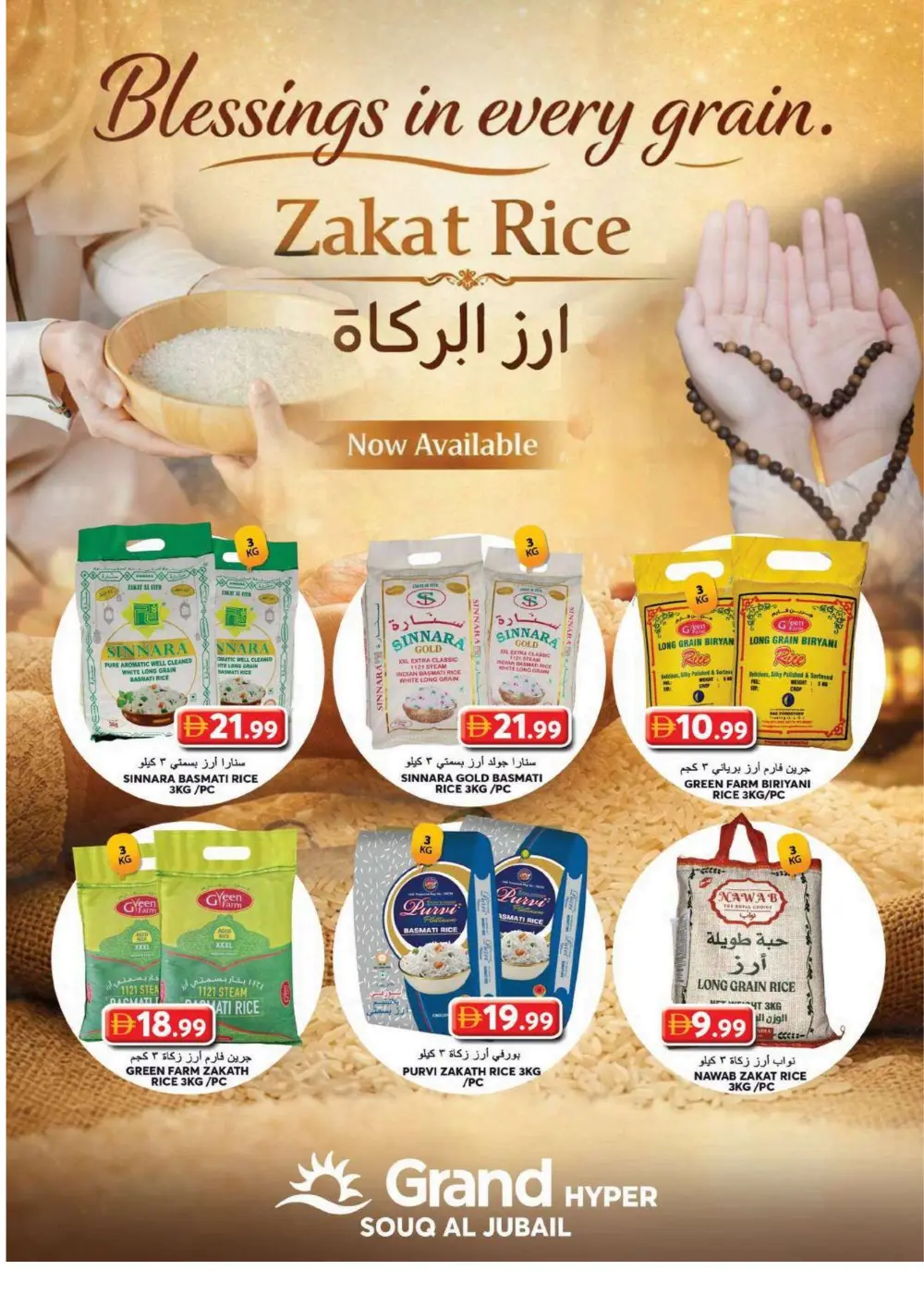 Grand Hypermarket Sharjah - Pre-Eid Sale Offers at Souq Al Jubail