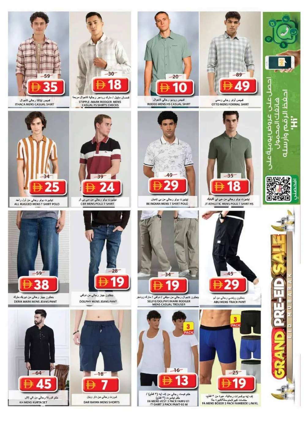 Grand Hypermarket Sharjah - Pre-Eid Sale Offers at Souq Al Jubail