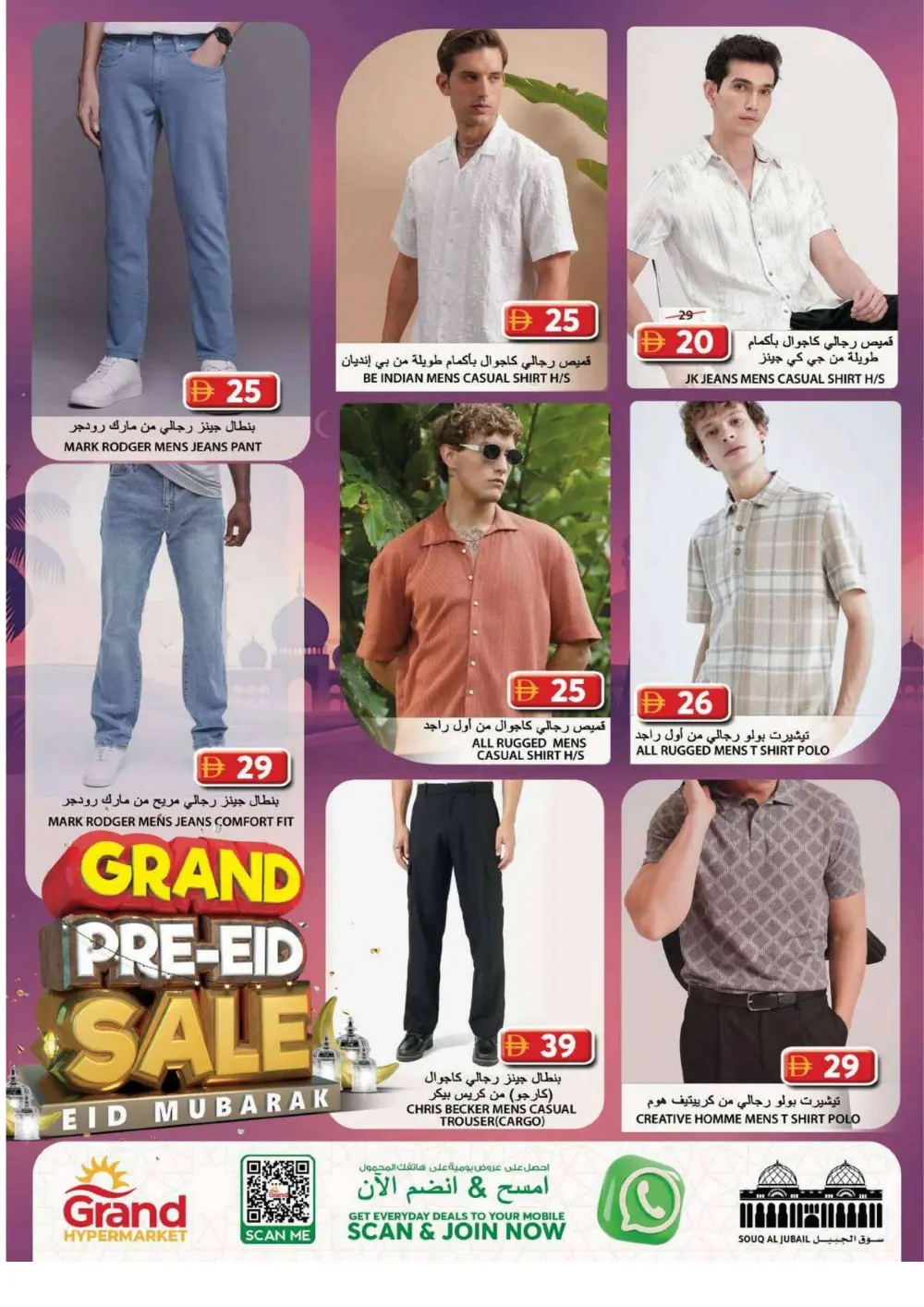 Grand Hypermarket Sharjah - Pre-Eid Sale Offers at Souq Al Jubail