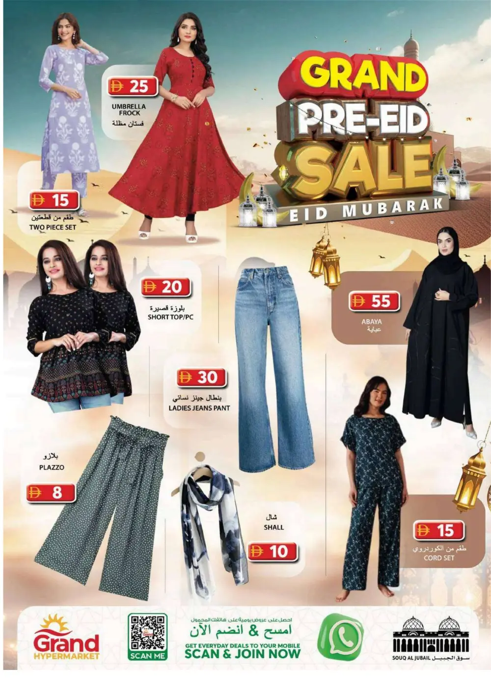 Grand Hypermarket Sharjah - Pre-Eid Sale Offers at Souq Al Jubail