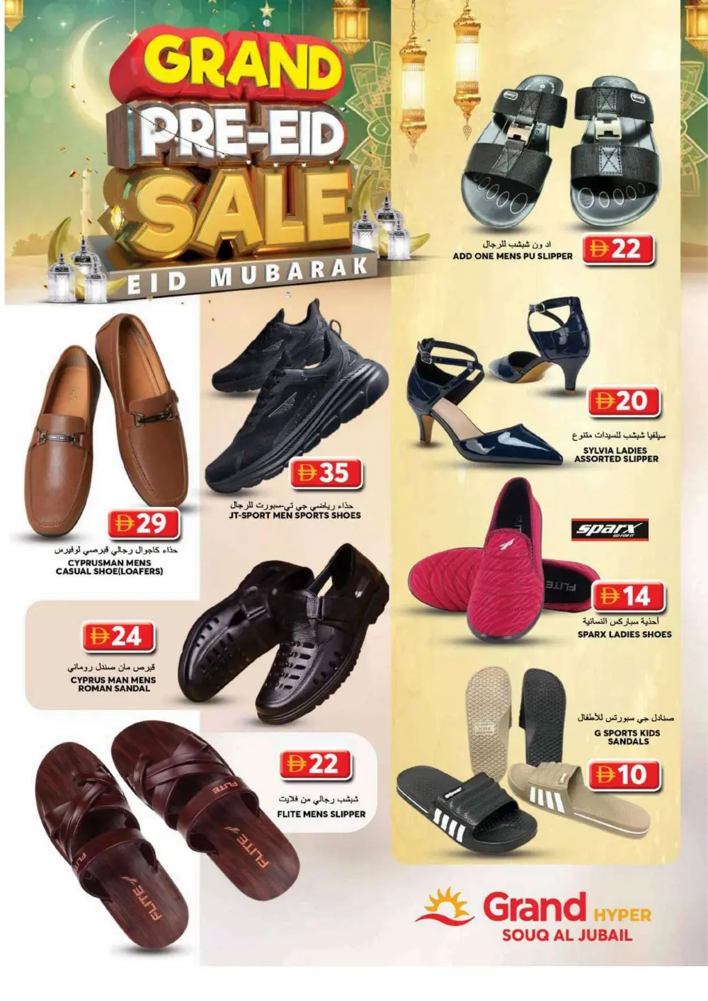 Grand Hypermarket Sharjah - Pre-Eid Sale Offers at Souq Al Jubail