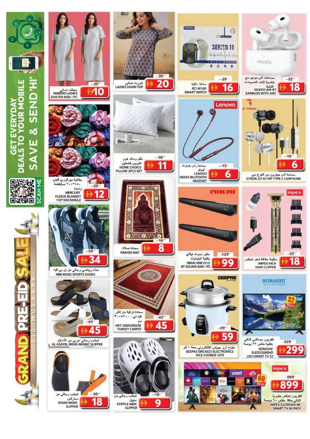 Grand Hypermarket Sharjah - Pre-Eid Sale Offers at Souq Al Jubail