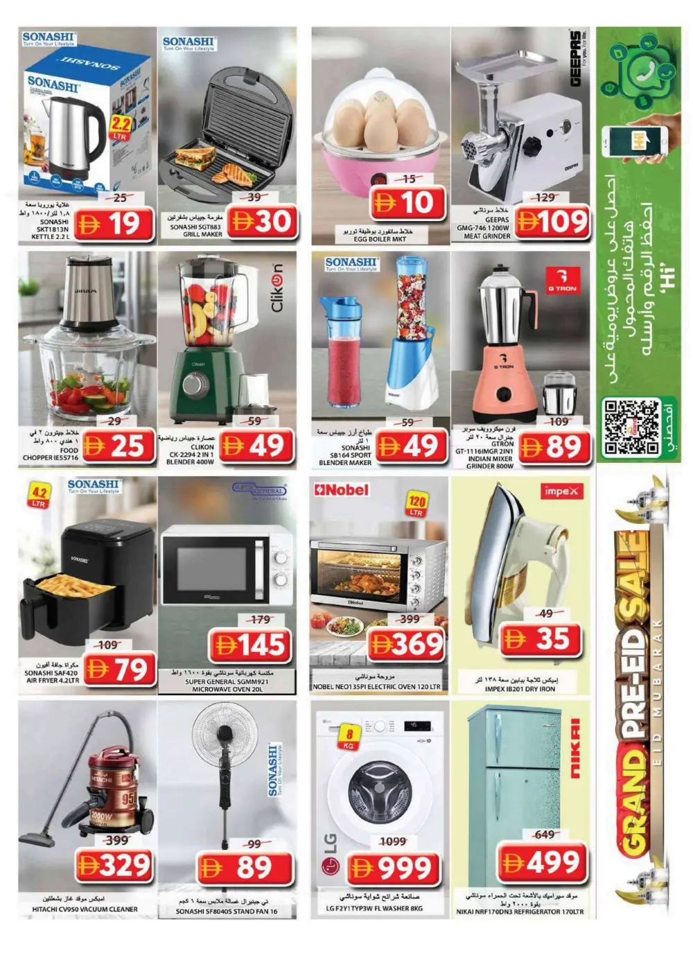 Grand Hypermarket Sharjah - Pre-Eid Sale Offers at Souq Al Jubail