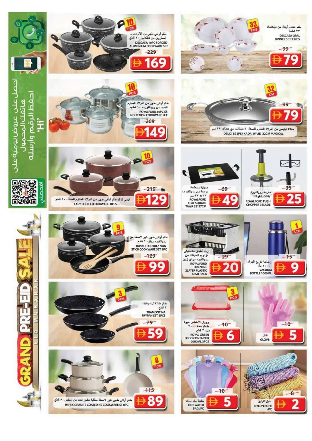 Grand Hypermarket Sharjah - Pre-Eid Sale Offers at Souq Al Jubail