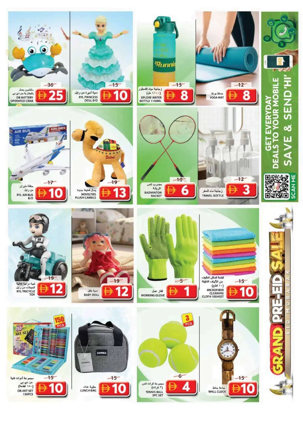 Grand Hypermarket Sharjah - Pre-Eid Sale Offers at Souq Al Jubail
