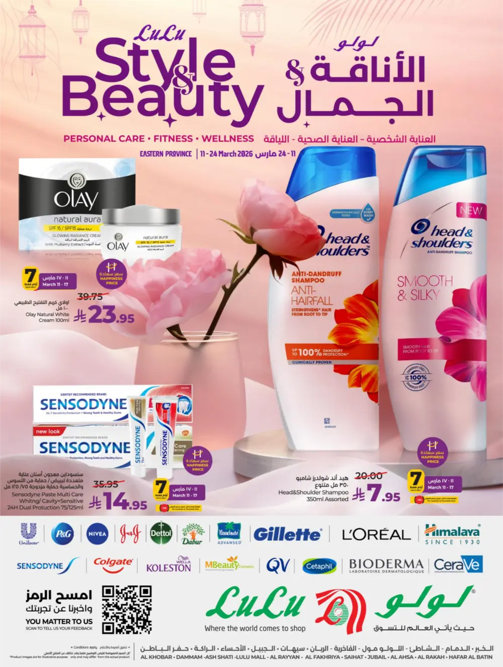 LuLu Dammam & Khobar Beauty Deals | March 11-24, 2026