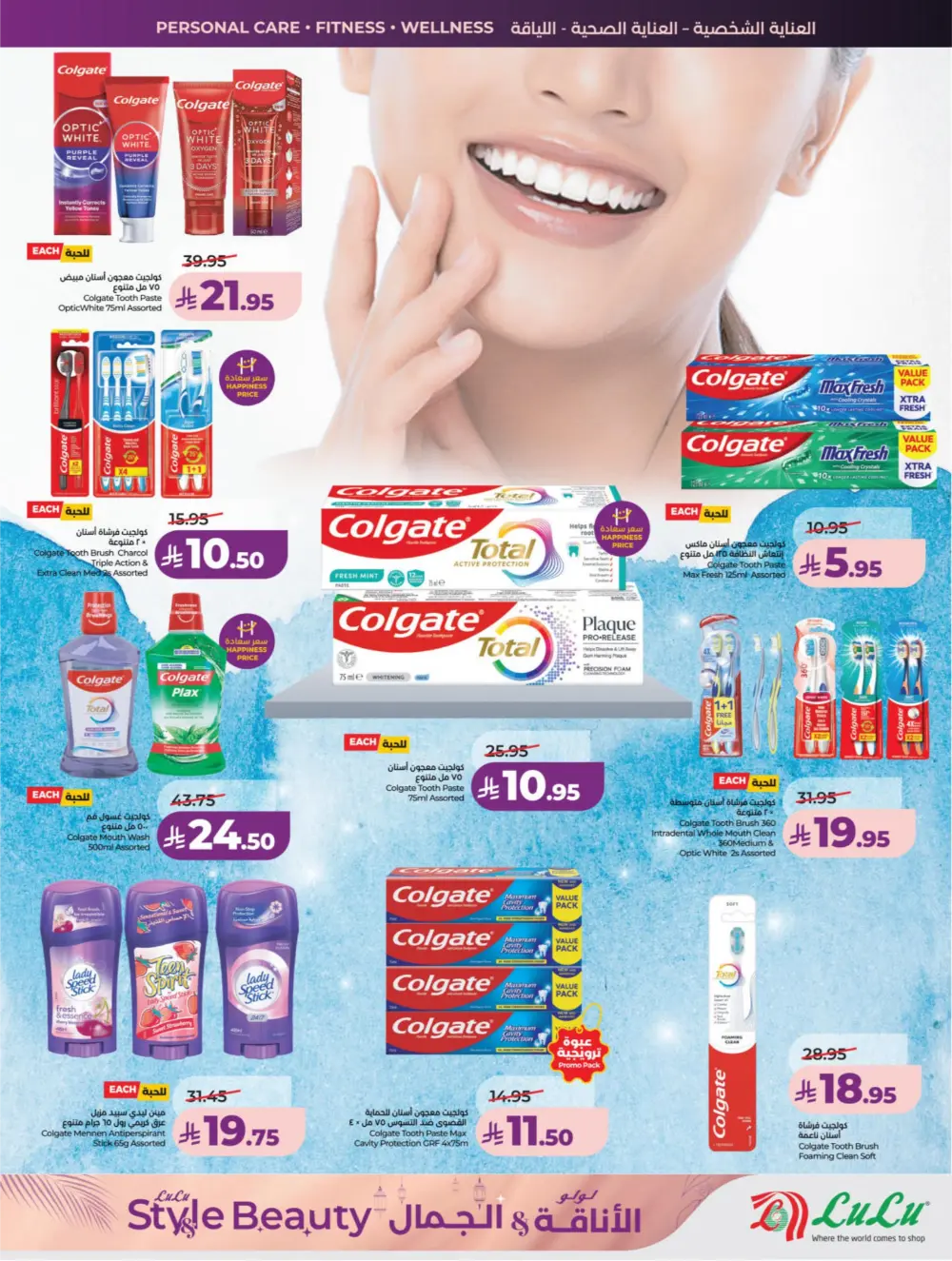 LuLu Dammam & Khobar Beauty Deals | March 11-24, 2026