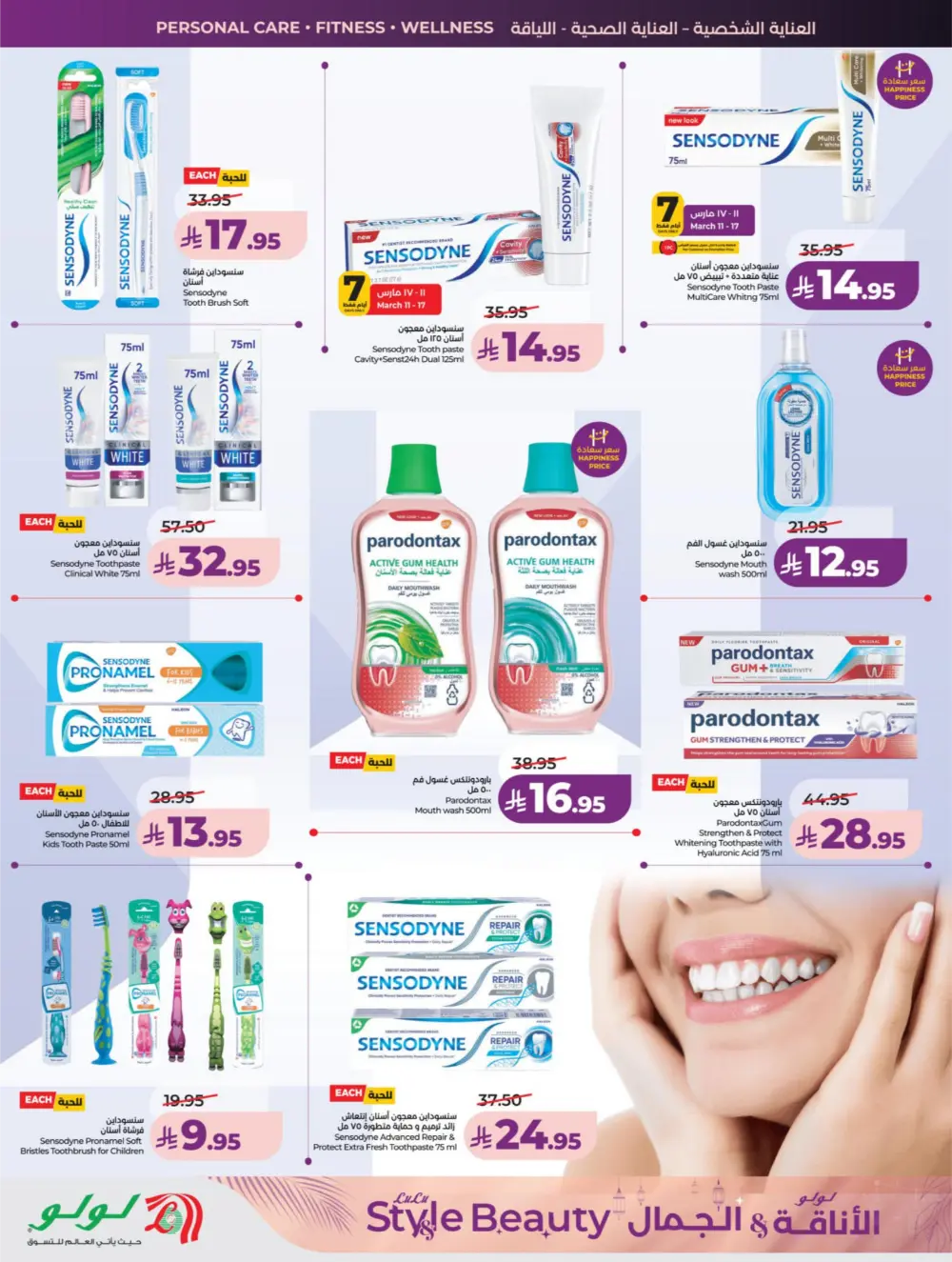 LuLu Dammam & Khobar Beauty Deals | March 11-24, 2026