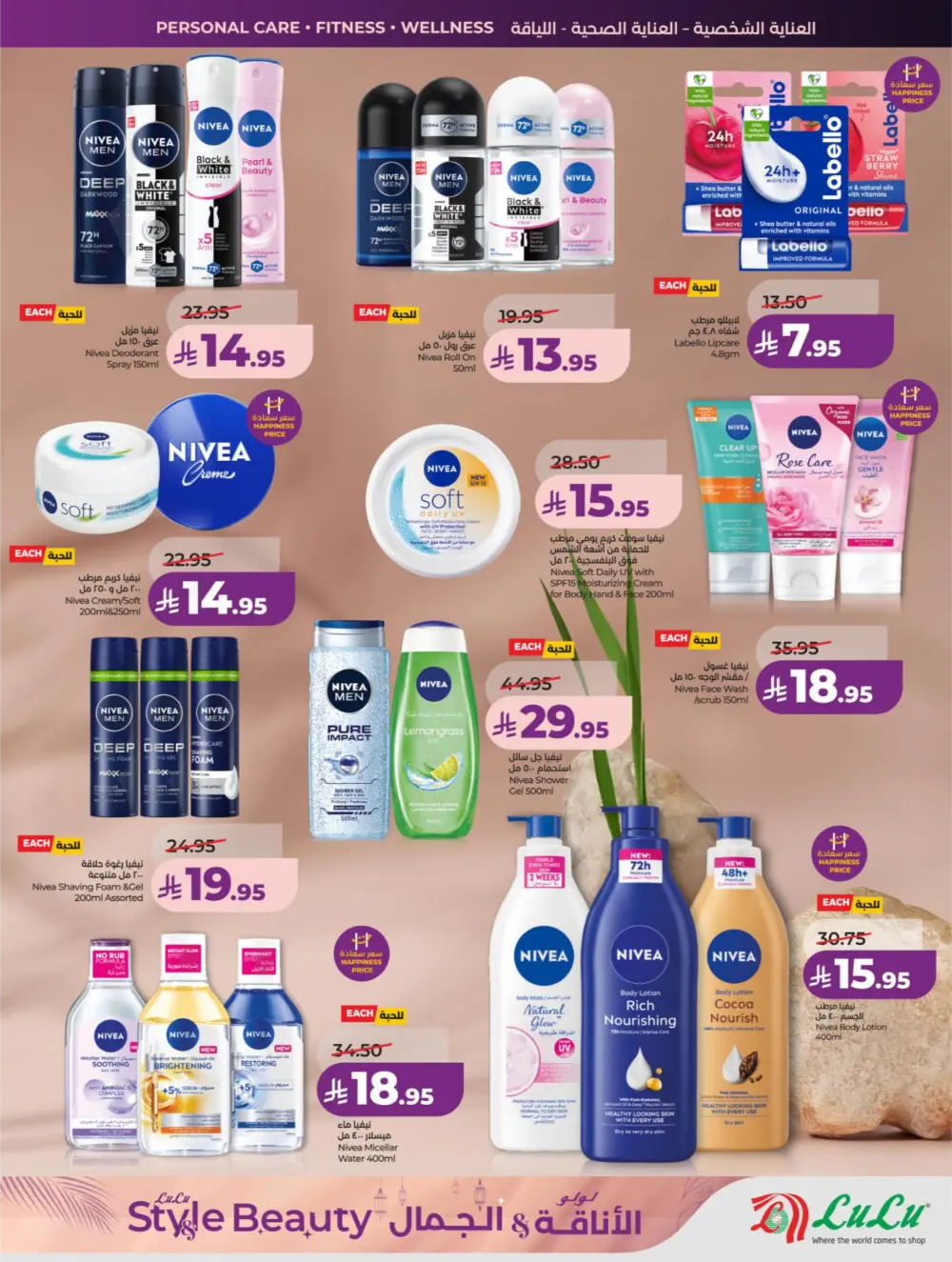 LuLu Dammam & Khobar Beauty Deals | March 11-24, 2026