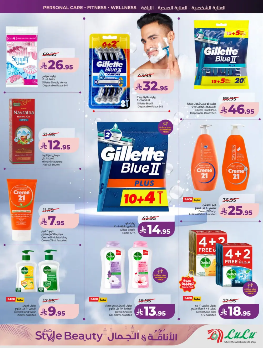 LuLu Dammam & Khobar Beauty Deals | March 11-24, 2026